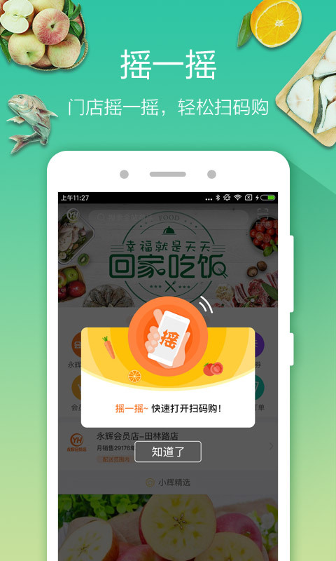 永辉生活官方软件app下载 v9.10.0.4