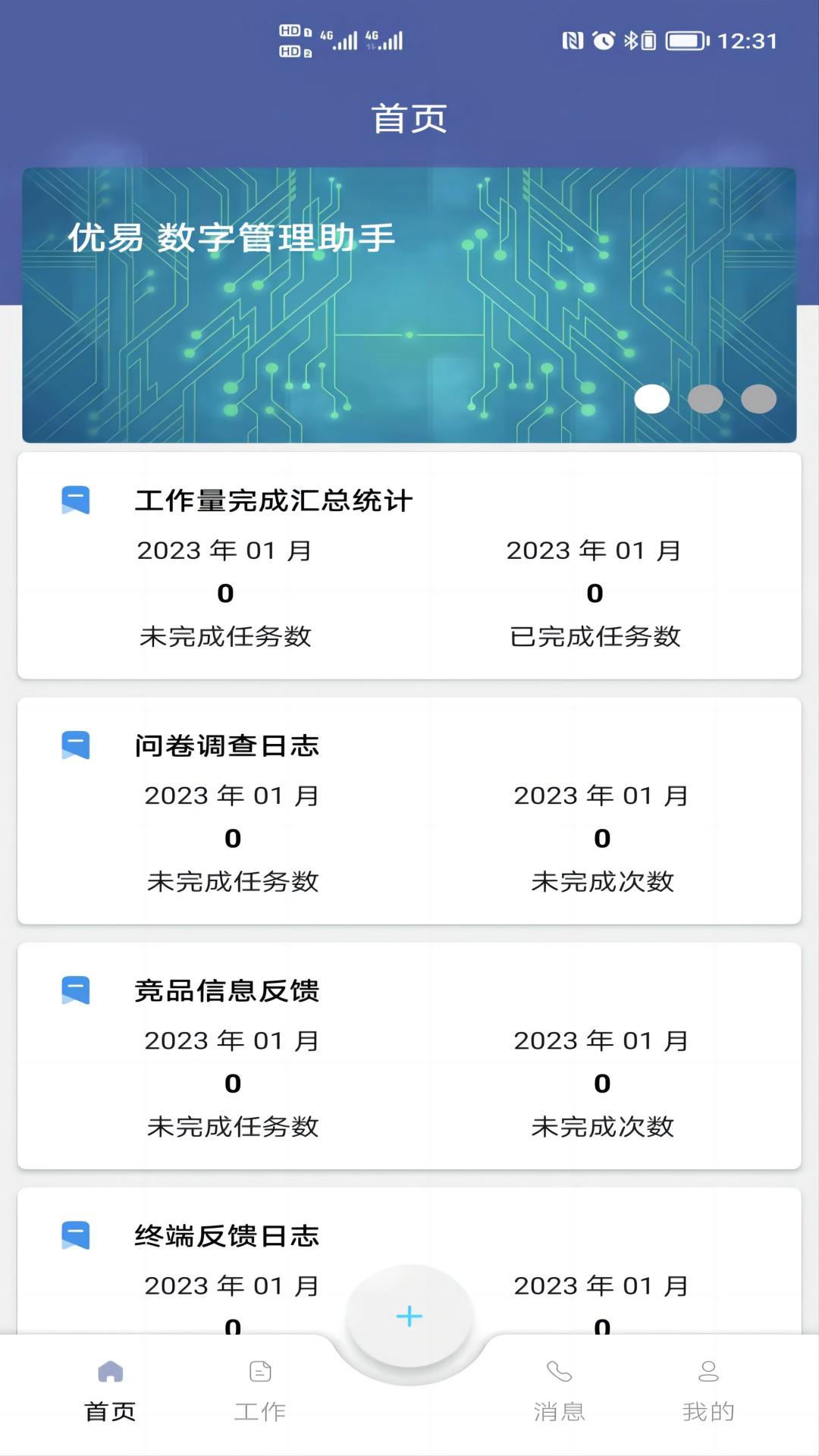 优易工作管理平台app下载 v1.3.5