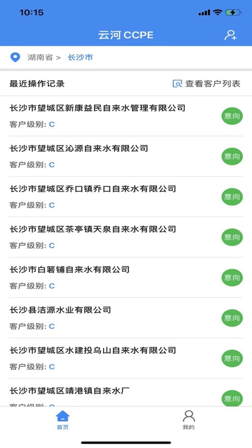 CCPE水务办公app软件下载 v1.0