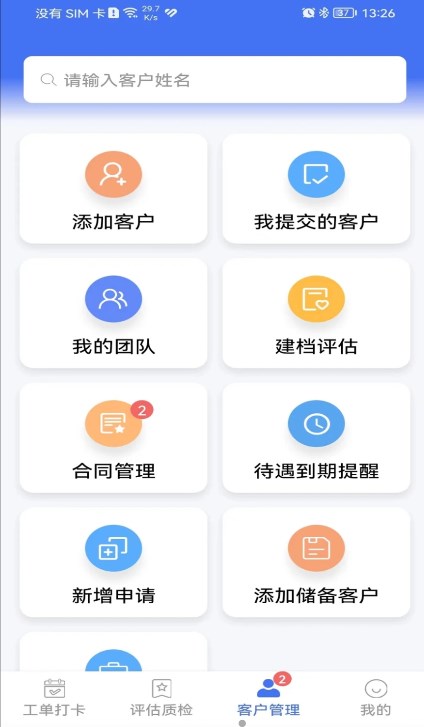 凯瓴照护服务端办公软件app下载 v1.0.2