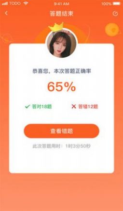 考押app学习官方版图片1