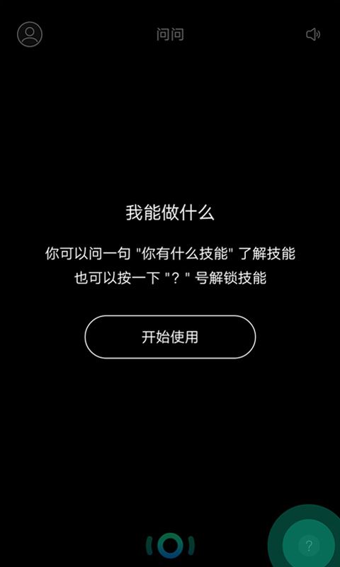 出门问问官方版app下载 v9.12.4