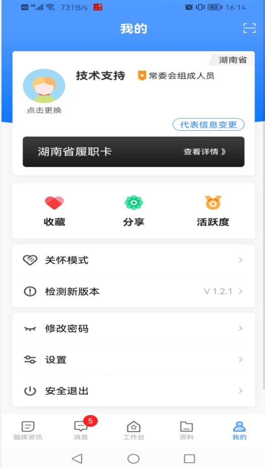 湖南智慧人大官方app下载 v1.2.4