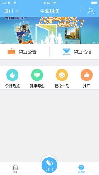 联掌门户下载官方app软件 v4.9.9