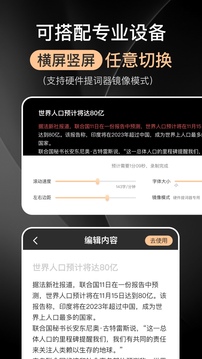 爱提词器app软件官方下载图片1