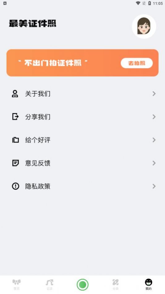 证件照随身拍app手机版 v1.0.0