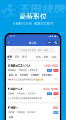 玉田快聘app官方版下载 v1.0.0