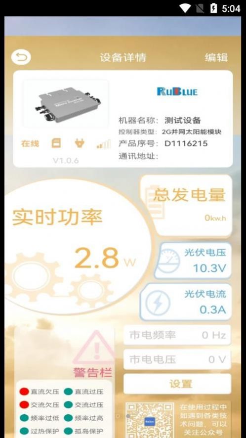 蓝蕊并网app手机版下载 v1.1.35