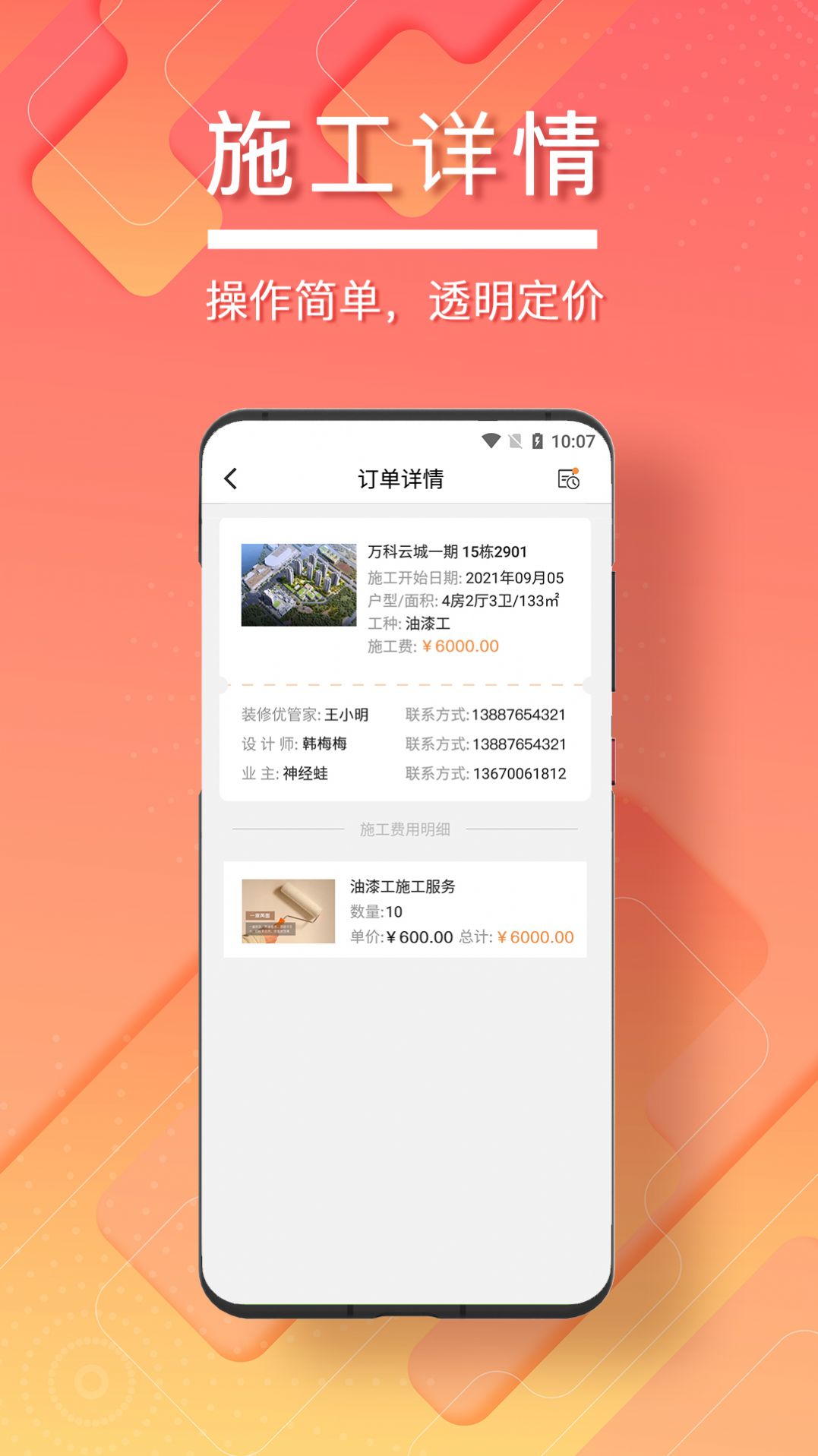 无忧工匠app官方手机版下载 v1.0