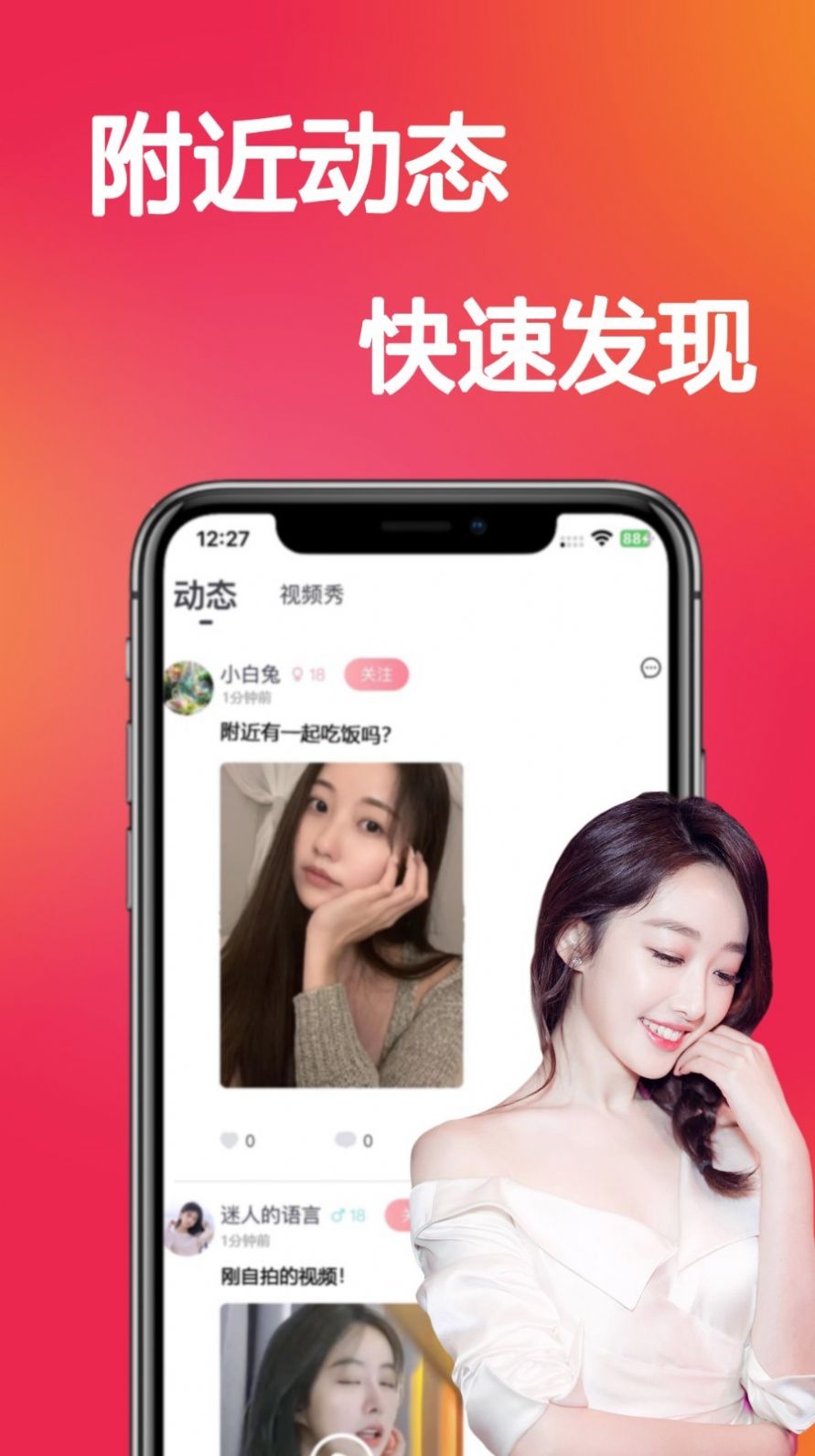 恋你交友app官方下载 v3.8.8