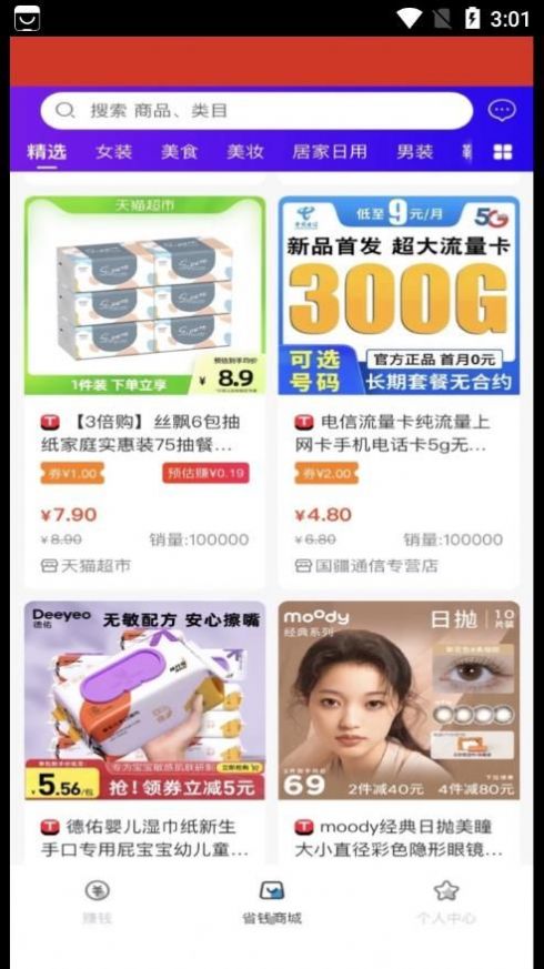 聚荷购物app官方下载 v2.0.1