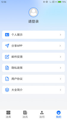 刑法大全法规咨询app v1.1.1