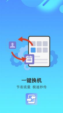 手机应用搬家app最新版 v1.1