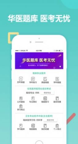 华医题库app官方下载 v1.1.9