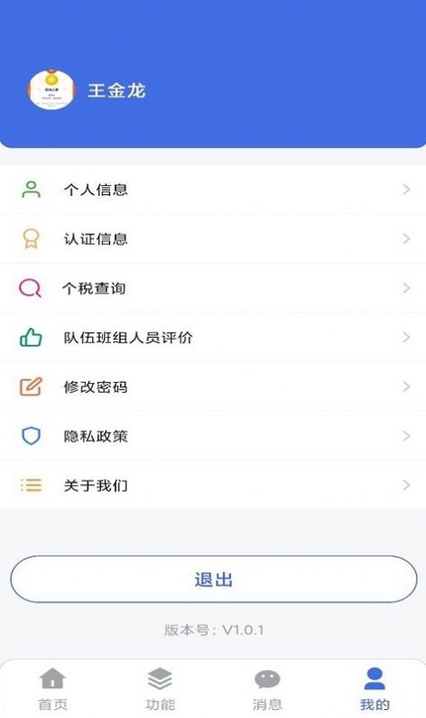 工享云app软件下载 v1.0.1