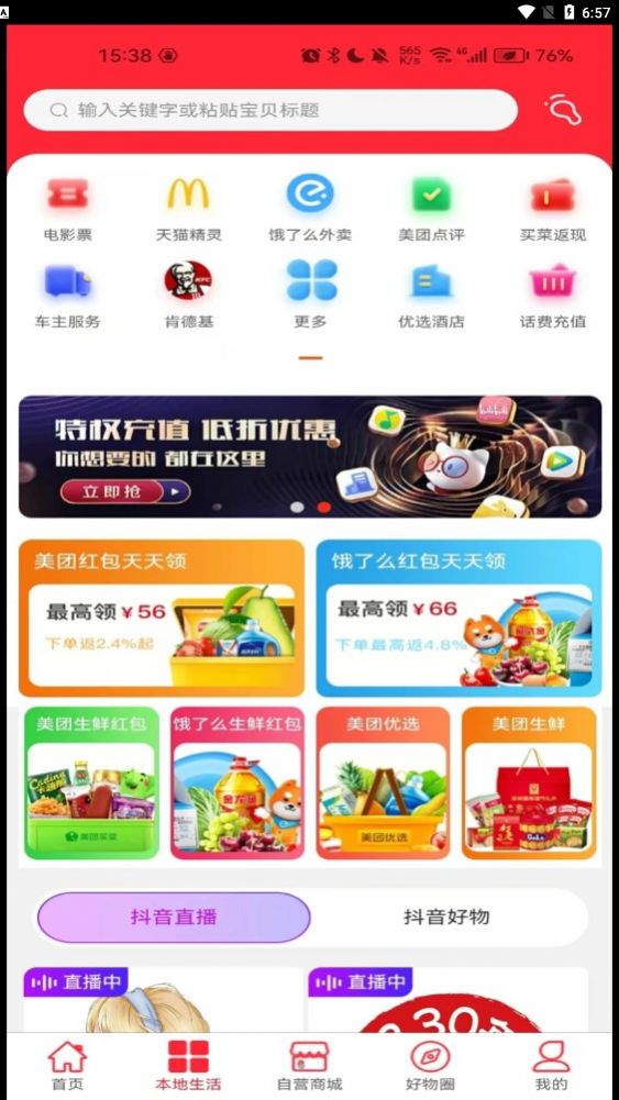 甄省购app安卓版下载 v2.3.4.1