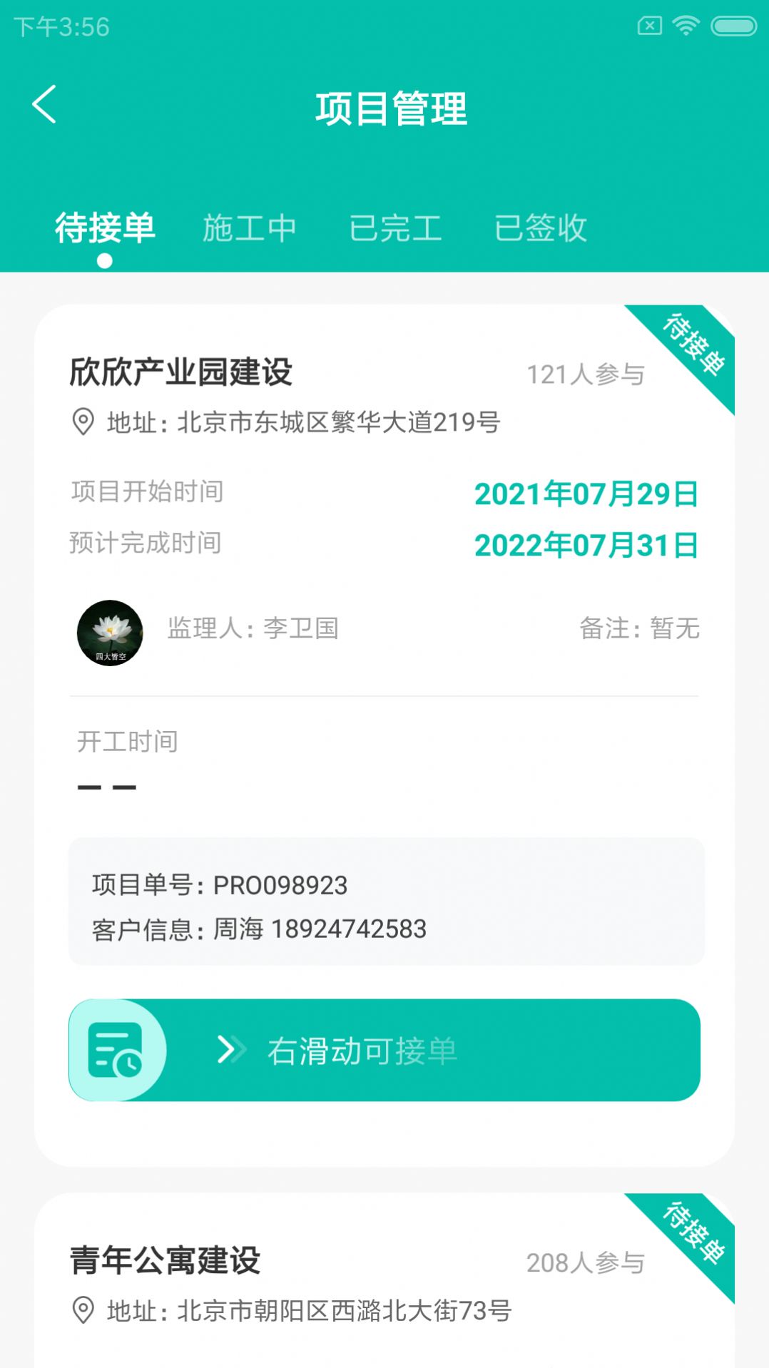 石展筑监易app官方版下载图片1