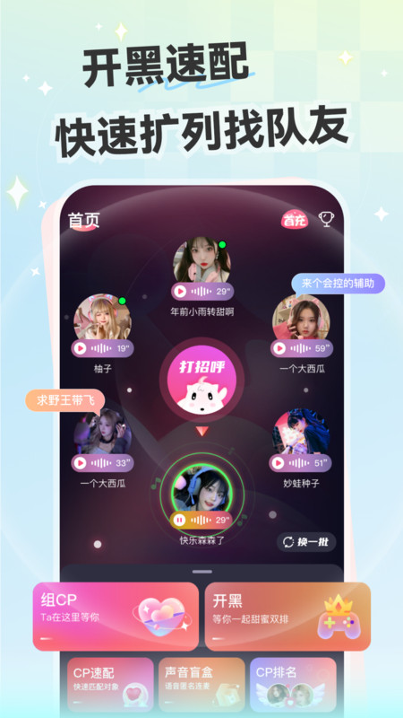 心动开黑交友app免费版下载 v3.5.1