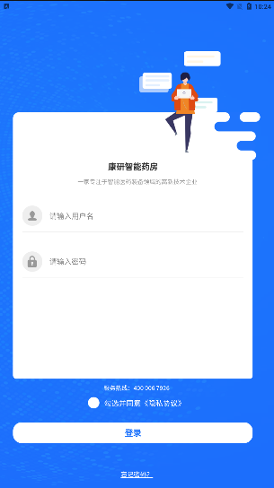 康研智能药房app最新版下载 v2.1.8