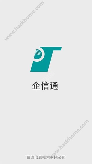 企信通标准版app官方下载 v2.0.5