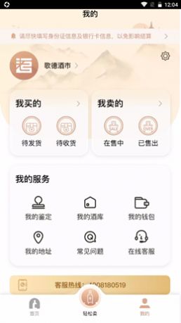 歌德酒市app官方版软件下载 v1.0.0