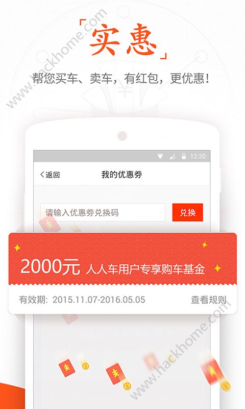 人人车二手车app下载免费官方版 v7.10.4