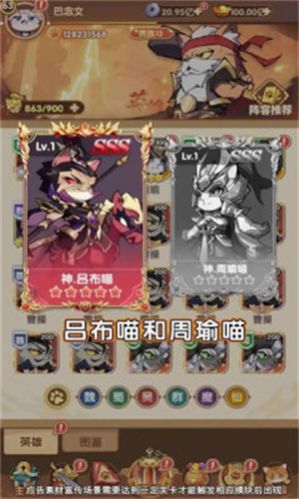 三国群喵传官方下载正版 v1.0.0