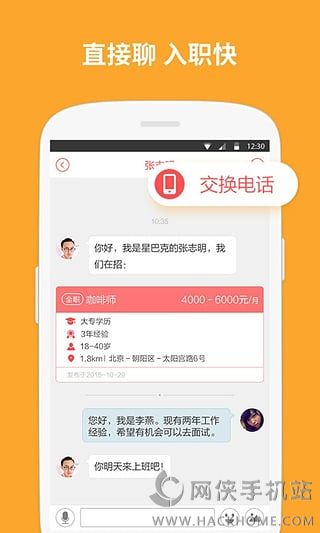 店长直聘app下载官方手机客户端 v8.170