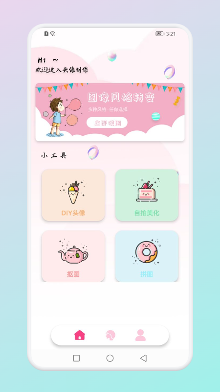 趣贴头像app软件官方版下载 v1.1