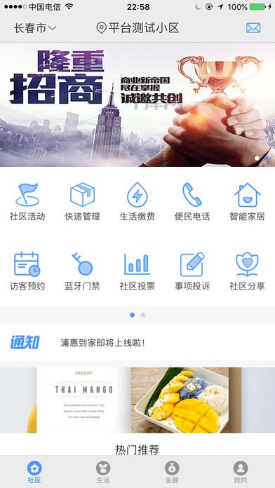 浦惠到家官方app下载手机版 v6.6.0