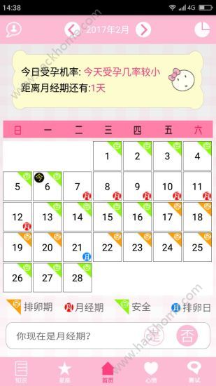 月经期安全期管家官方版app下载 v38.7