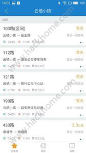 杭州公交官方app v3.5.3