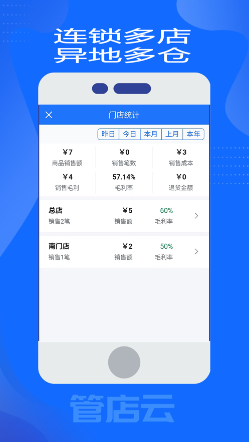 管店云经销存app官方下载图片2