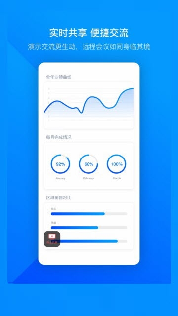 腾讯会议官方最新版app下载 v6.5.7