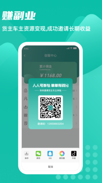 卡车先生运力端app官方版下载 v1.0.3