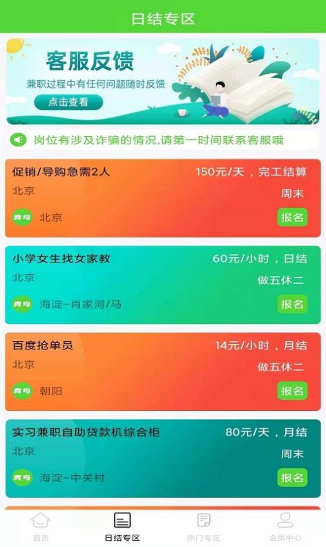 青鸟直聘app官方版下载 v1.0.1