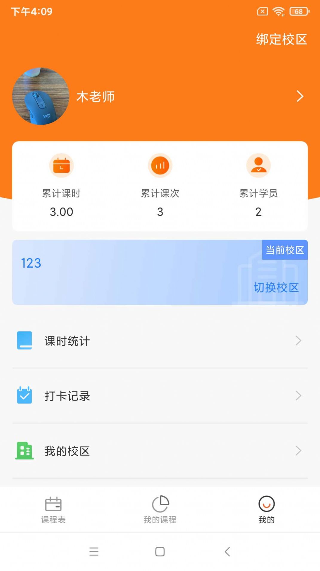 艺起艺术教师端app软件下载 v0.1.3