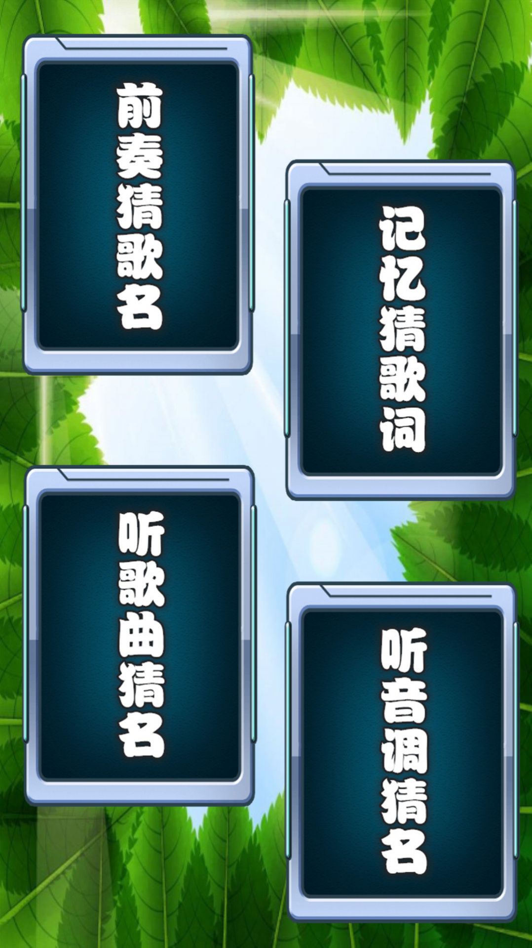 乐乐猜老歌app手机版下载 v1.0.3