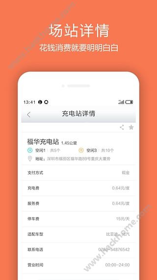 象前充电app下载官方手机版 v5.4.0