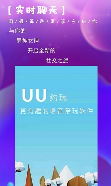 UU语音app最新版图片1