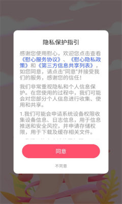 慰心交友app软件下载 v5.7.61