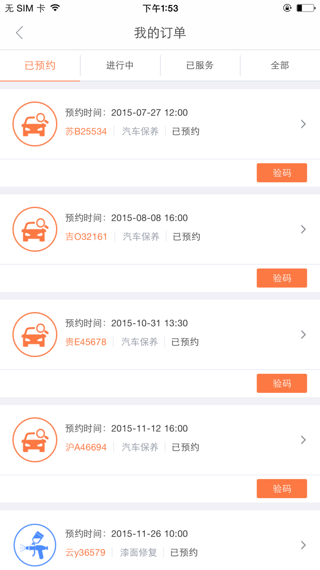 e养车商户端手机版app v3.2.7