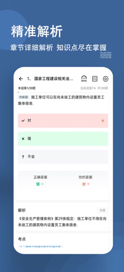 施工员练题狗学习app官方下载图片1