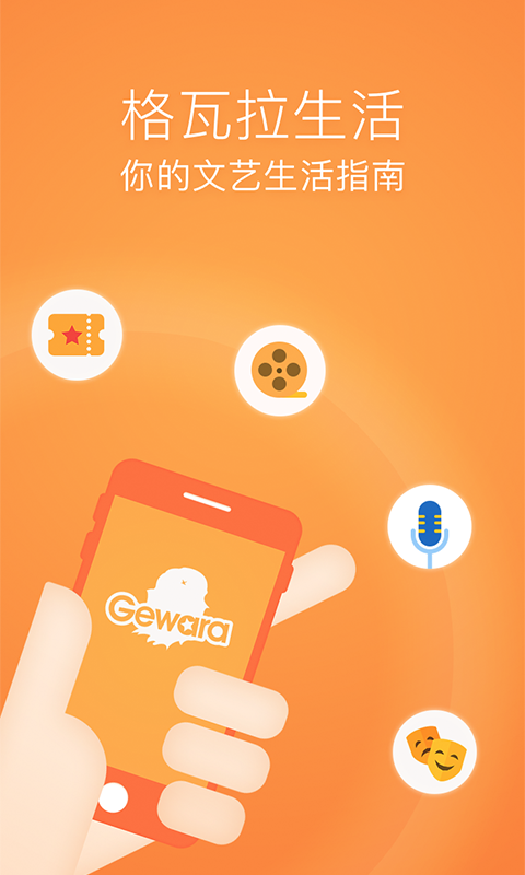 格瓦拉生活官方app下载 v9.10.9