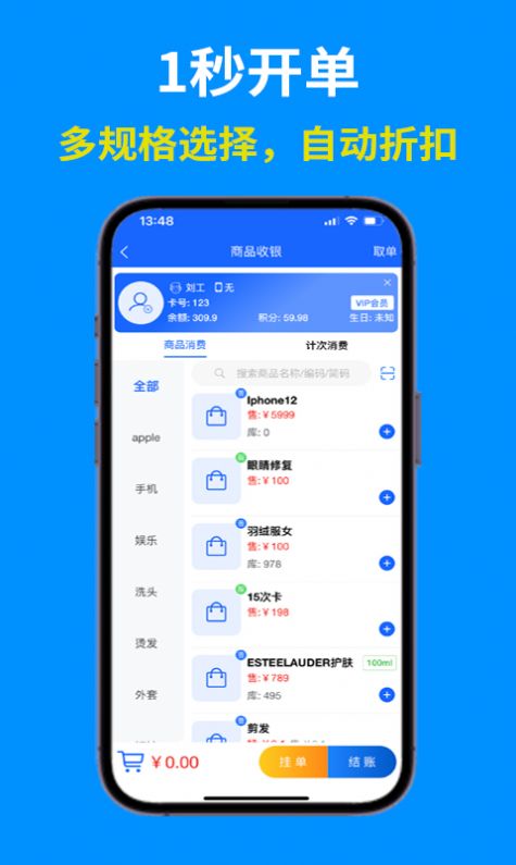 客浪生意宝app手机版下载 v1.5.1