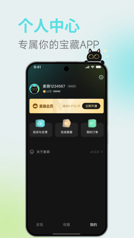 麦萌短剧官方手机版下载 v1.0.0