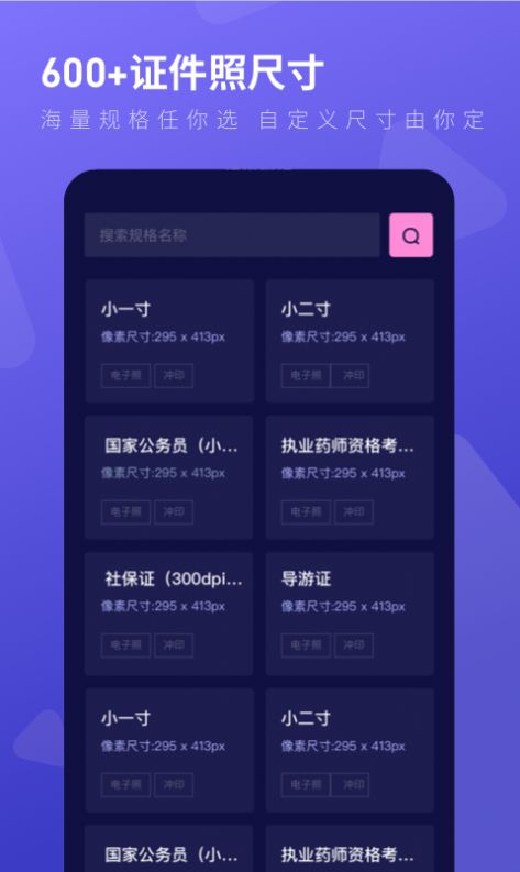 乐骐最美证件照制作软件app下载 v3.0.8