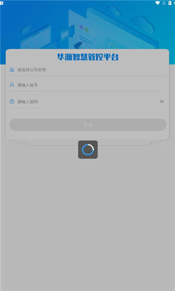 华源电力app官方版免费下载 v1.2.0000