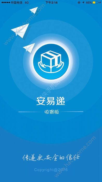 安易递收寄版平台最新版安卓app下载 v1.5.0