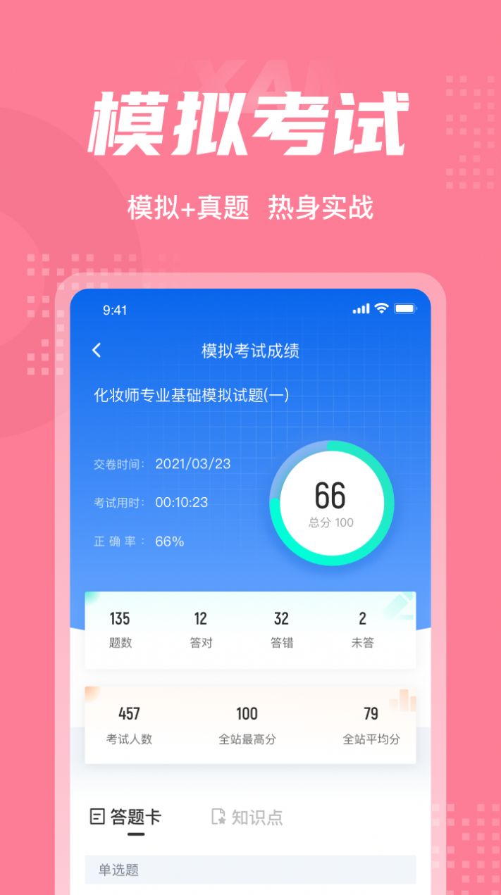 化妆师考试聚题库app官方下载图片3